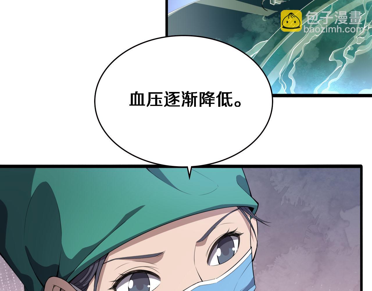 大醫凌然 - 第203話 我要給你投票(1/2) - 7