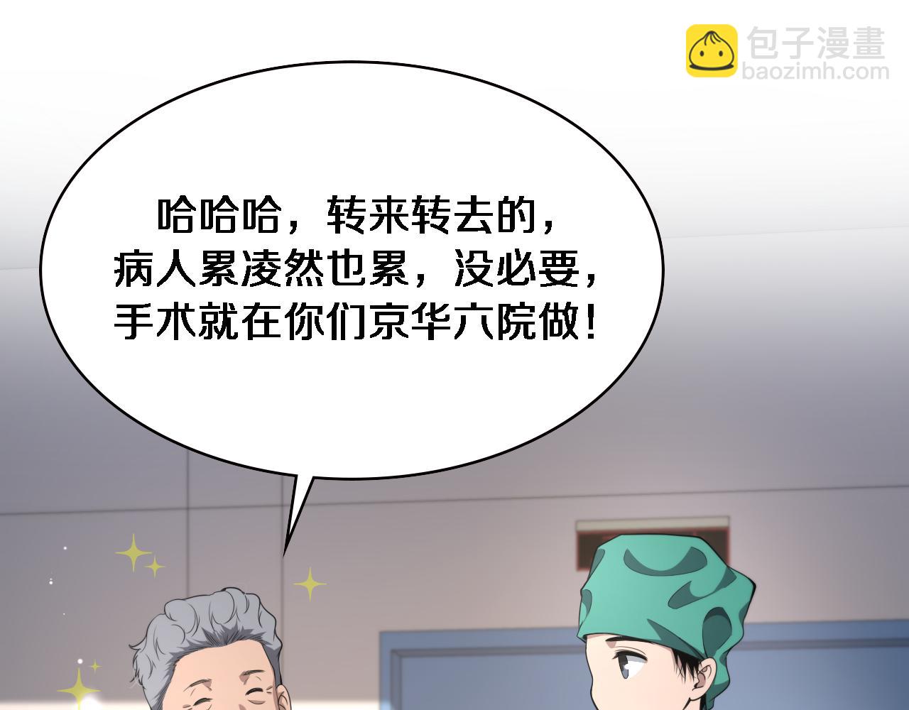 大醫凌然 - 第203話 我要給你投票(2/2) - 8