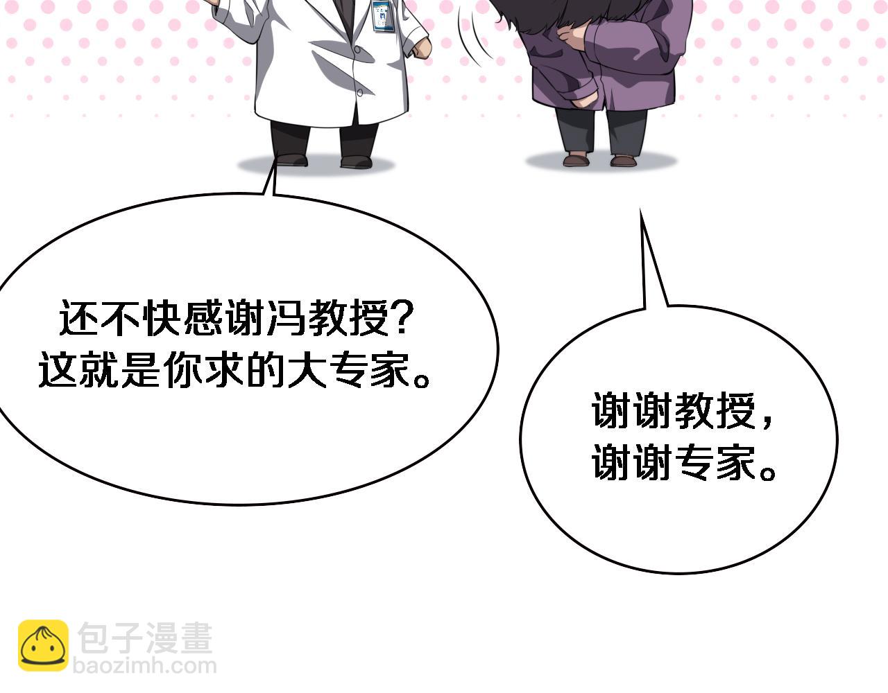 大醫凌然 - 第203話 我要給你投票(2/2) - 3