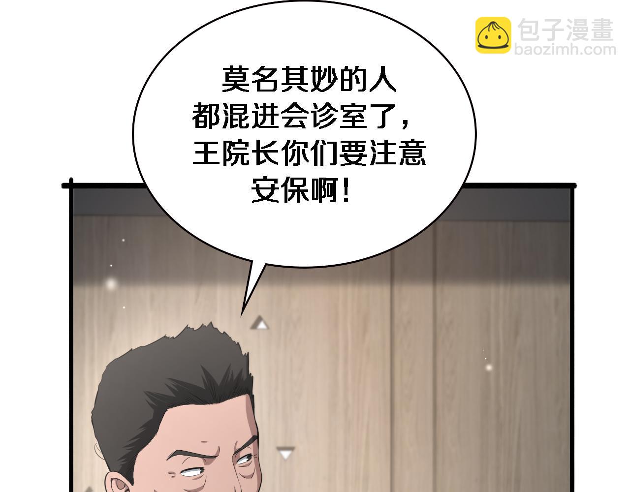 大醫凌然 - 第203話 我要給你投票(2/2) - 5