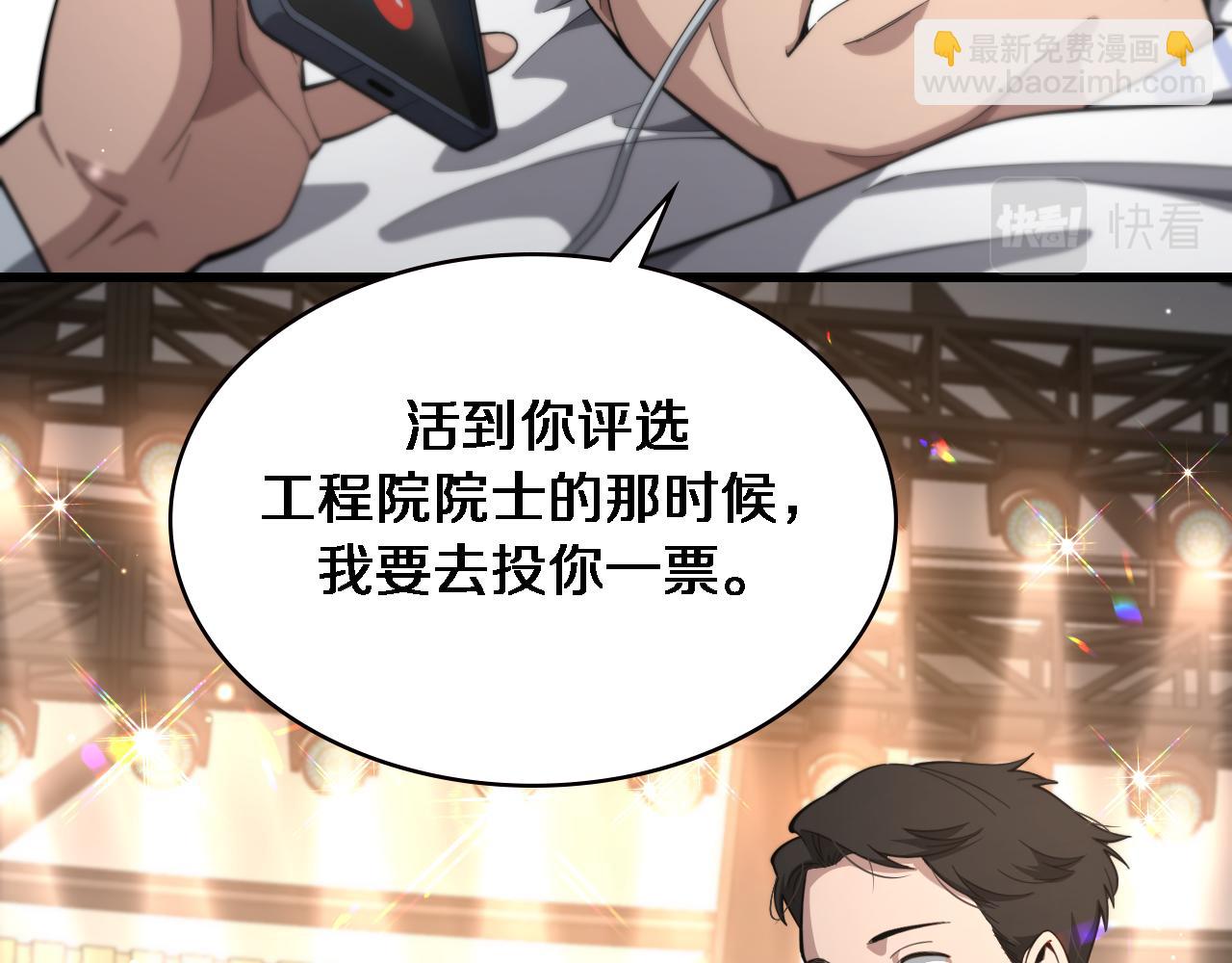 大醫凌然 - 第203話 我要給你投票(2/2) - 6