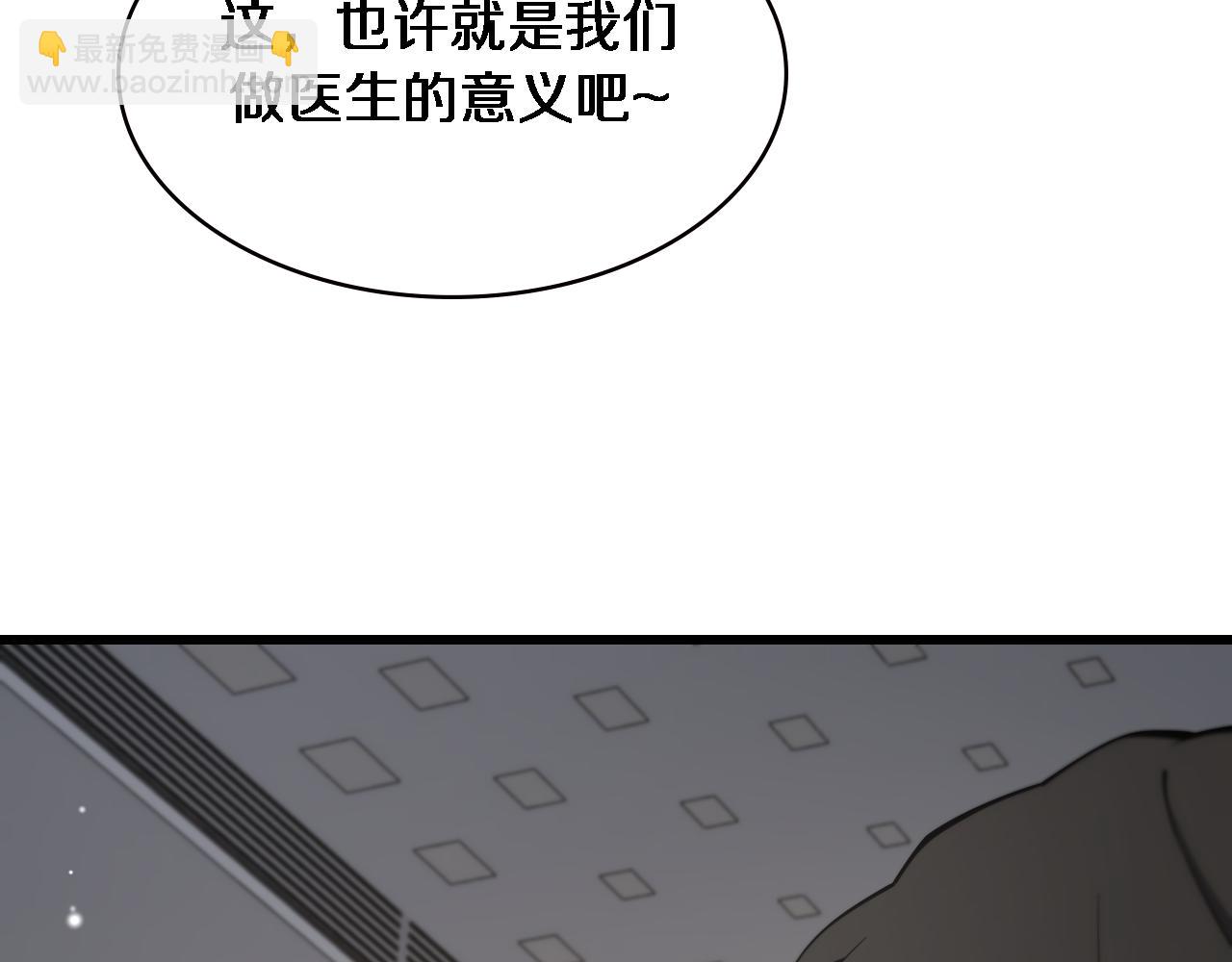 大醫凌然 - 第203話 我要給你投票(2/2) - 3