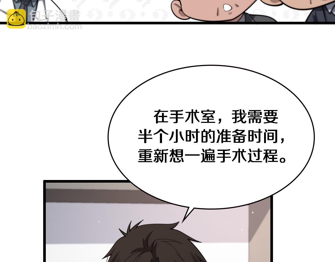 大醫凌然 - 第205話  不愧是專家(3/3) - 6