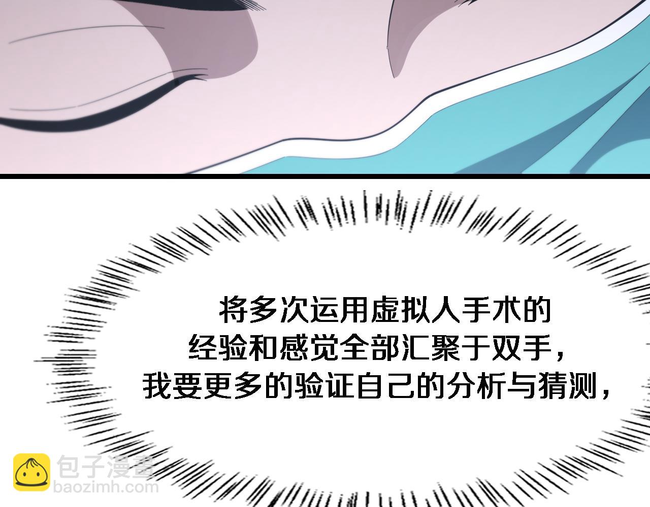 大醫凌然 - 第205話  不愧是專家(3/3) - 2