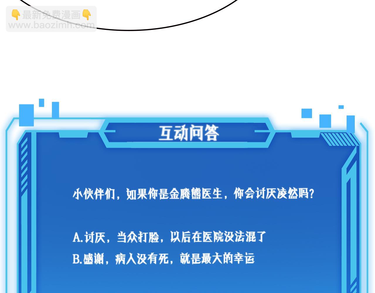 大醫凌然 - 第205話  不愧是專家(3/3) - 4