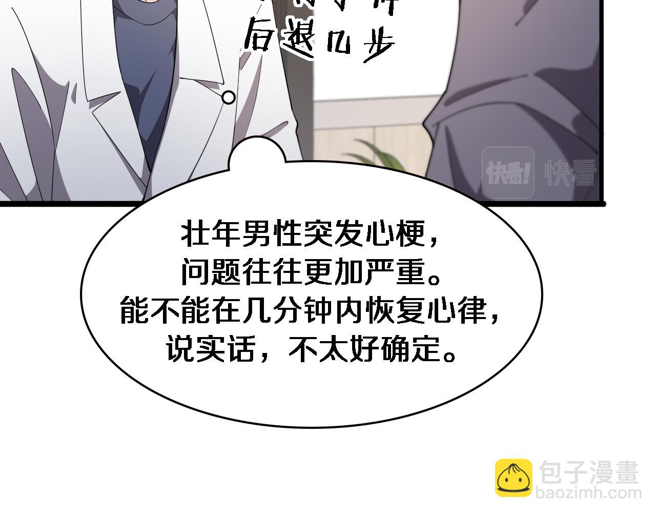 大醫凌然 - 第205話  不愧是專家(2/3) - 2