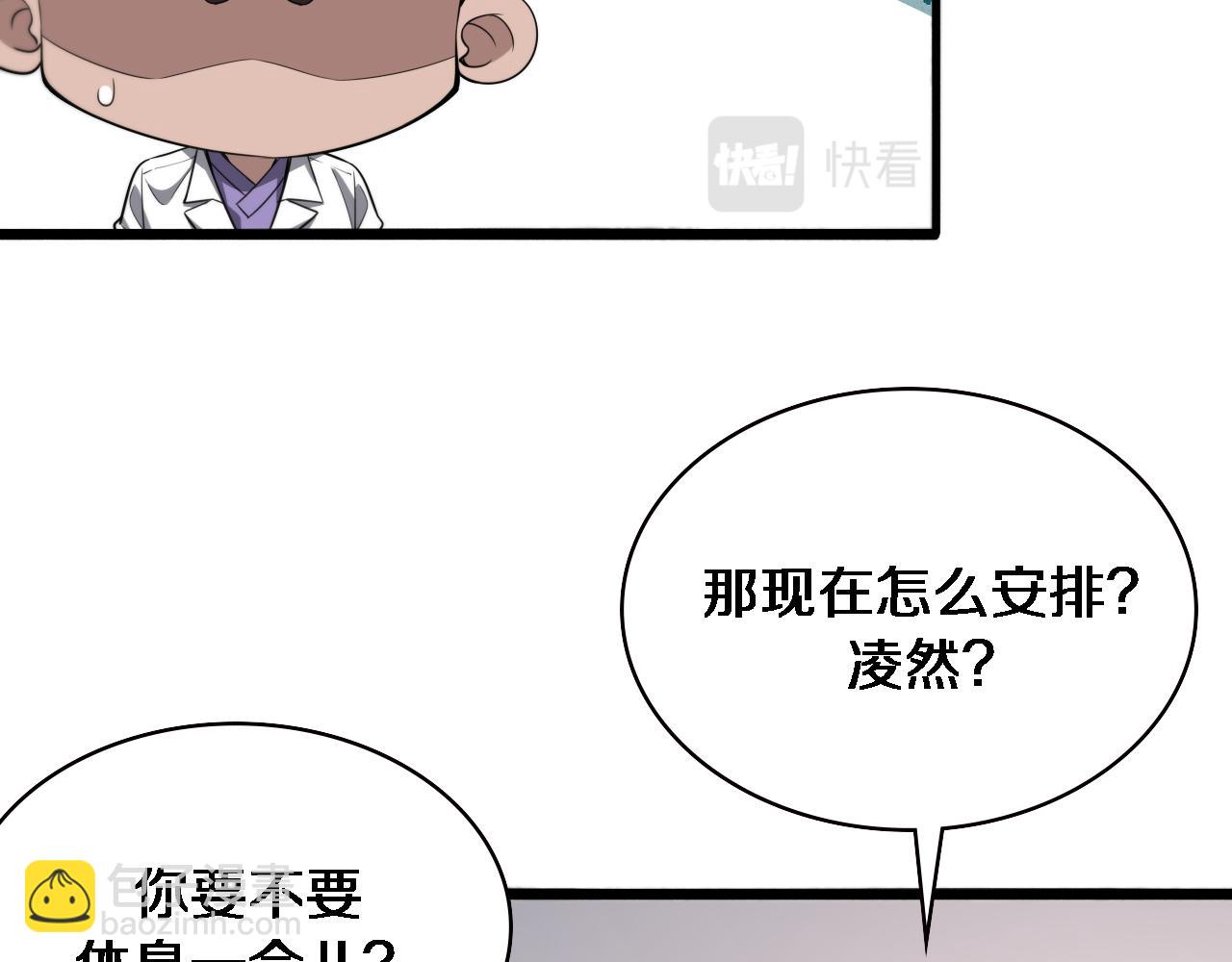 大醫凌然 - 第205話  不愧是專家(2/3) - 1