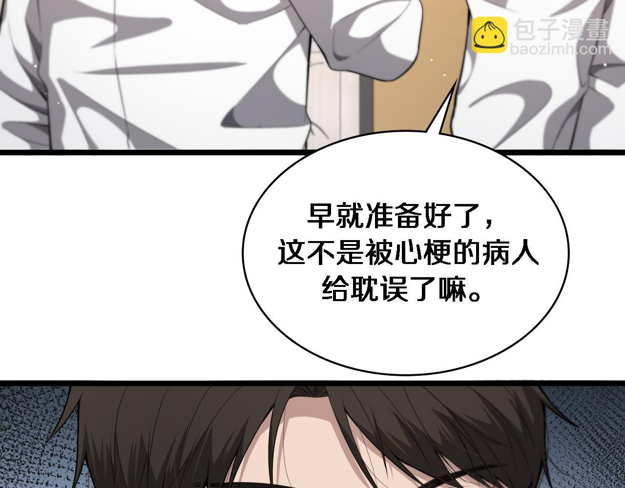 大醫凌然 - 第205話  不愧是專家(2/3) - 5