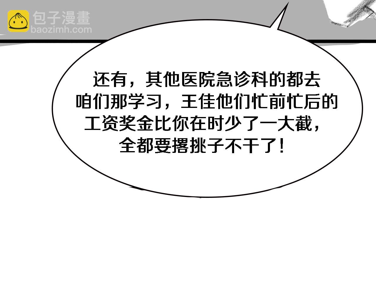 大醫凌然 - 第207話 訓練新人(3/3) - 4