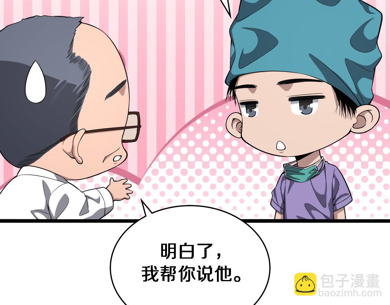 大醫凌然 - 第207話 訓練新人(1/3) - 4