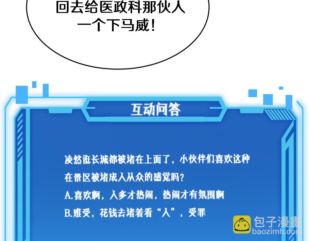 大醫凌然 - 第207話 訓練新人(3/3) - 3