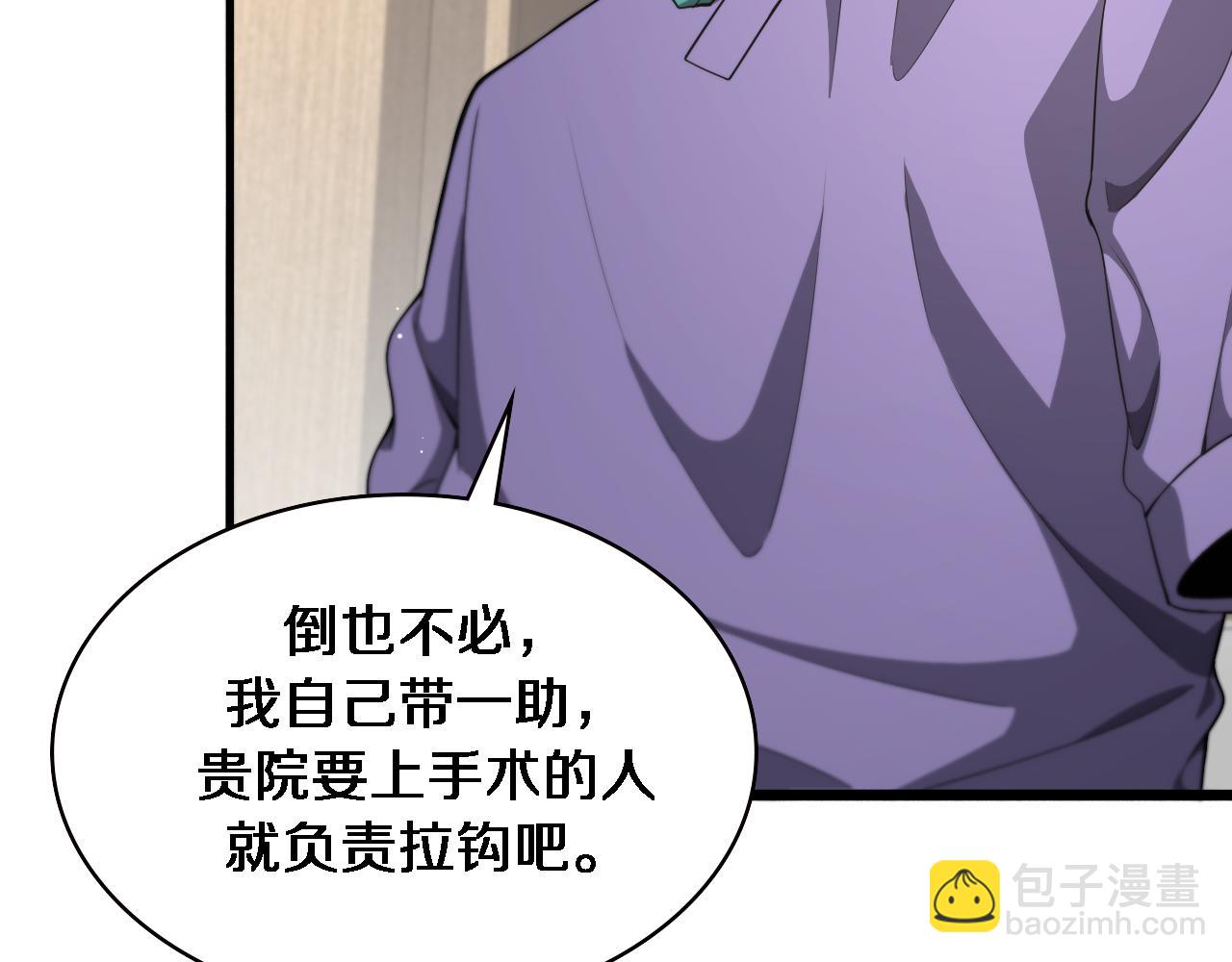 大醫凌然 - 第207話 訓練新人(1/3) - 6