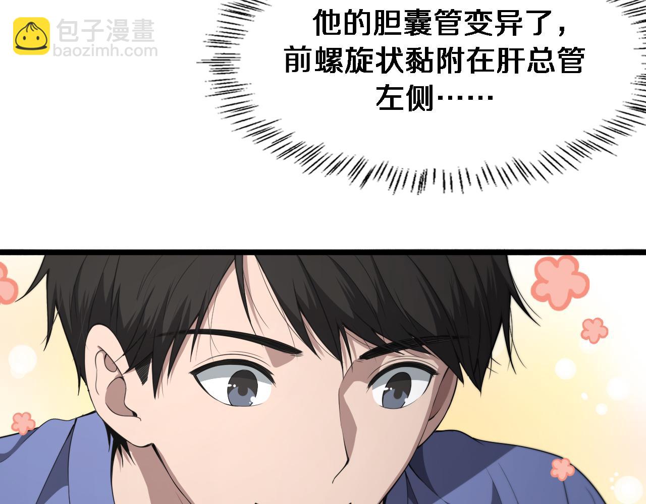 大醫凌然 - 第207話 訓練新人(1/3) - 3