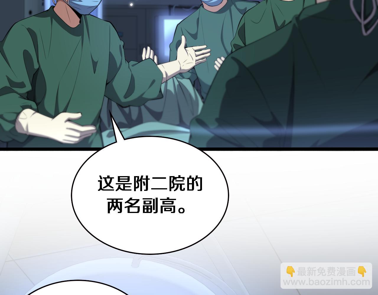 大醫凌然 - 第207話 訓練新人(1/3) - 6