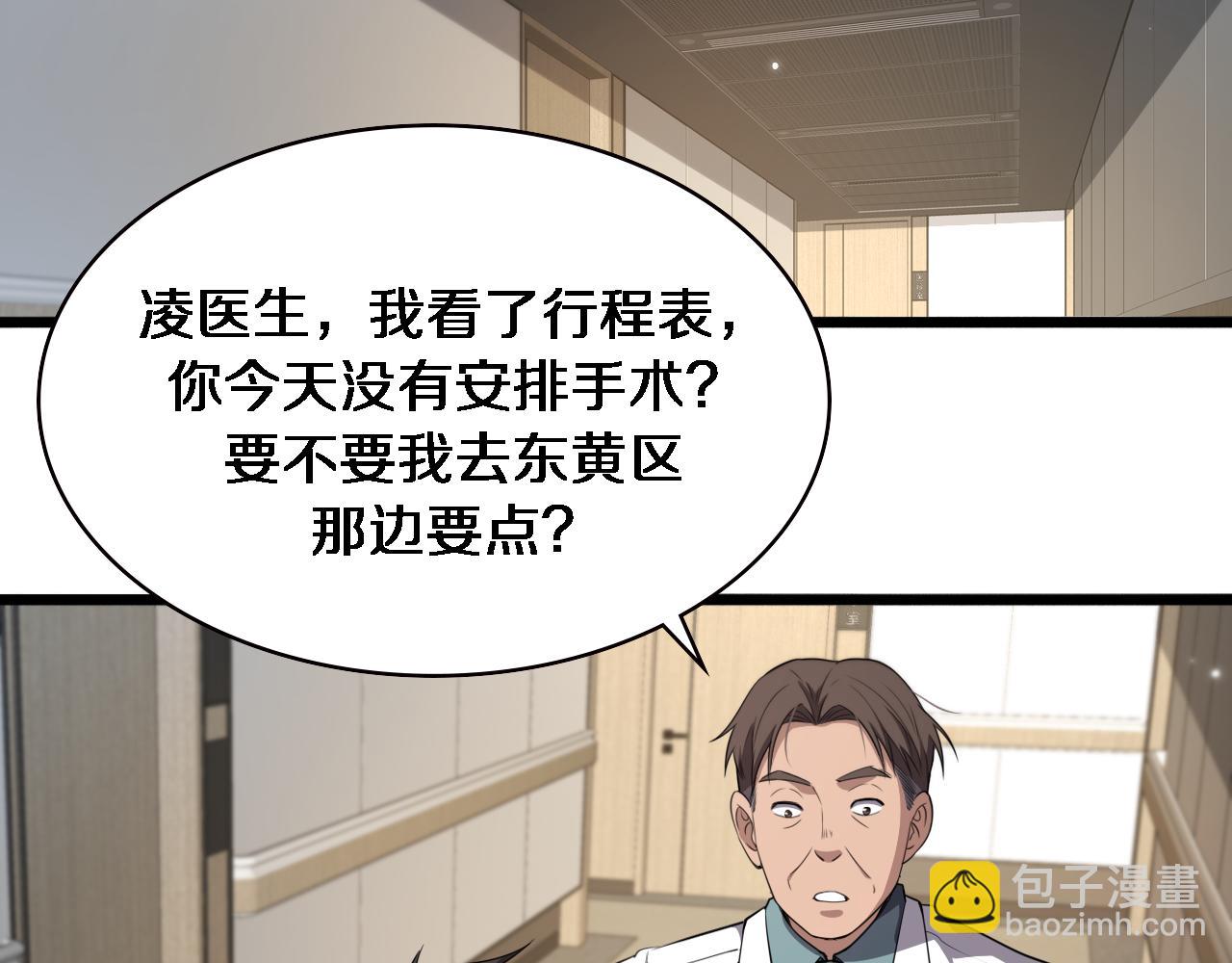 大醫凌然 - 第207話 訓練新人(2/3) - 2