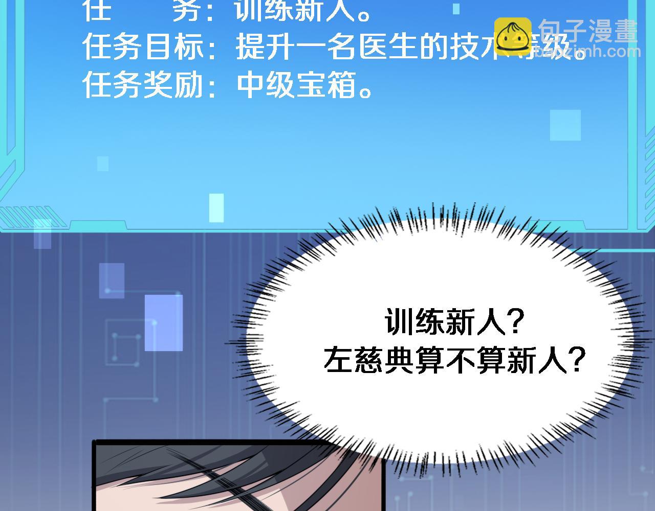 大醫凌然 - 第207話 訓練新人(2/3) - 6