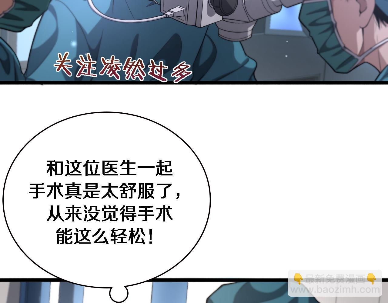 大醫凌然 - 第207話 訓練新人(1/3) - 7