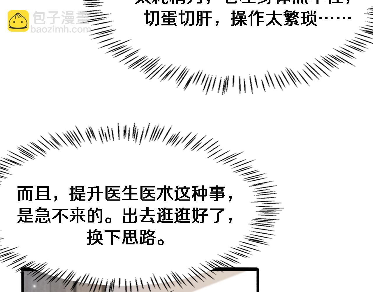 大醫凌然 - 第207話 訓練新人(2/3) - 2