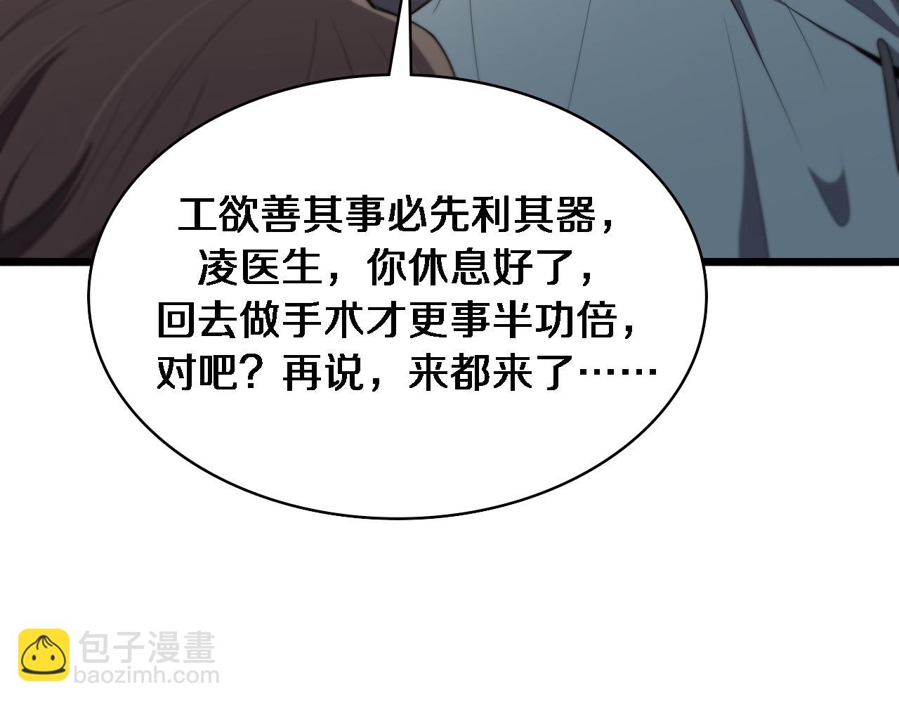 大醫凌然 - 第207話 訓練新人(2/3) - 3