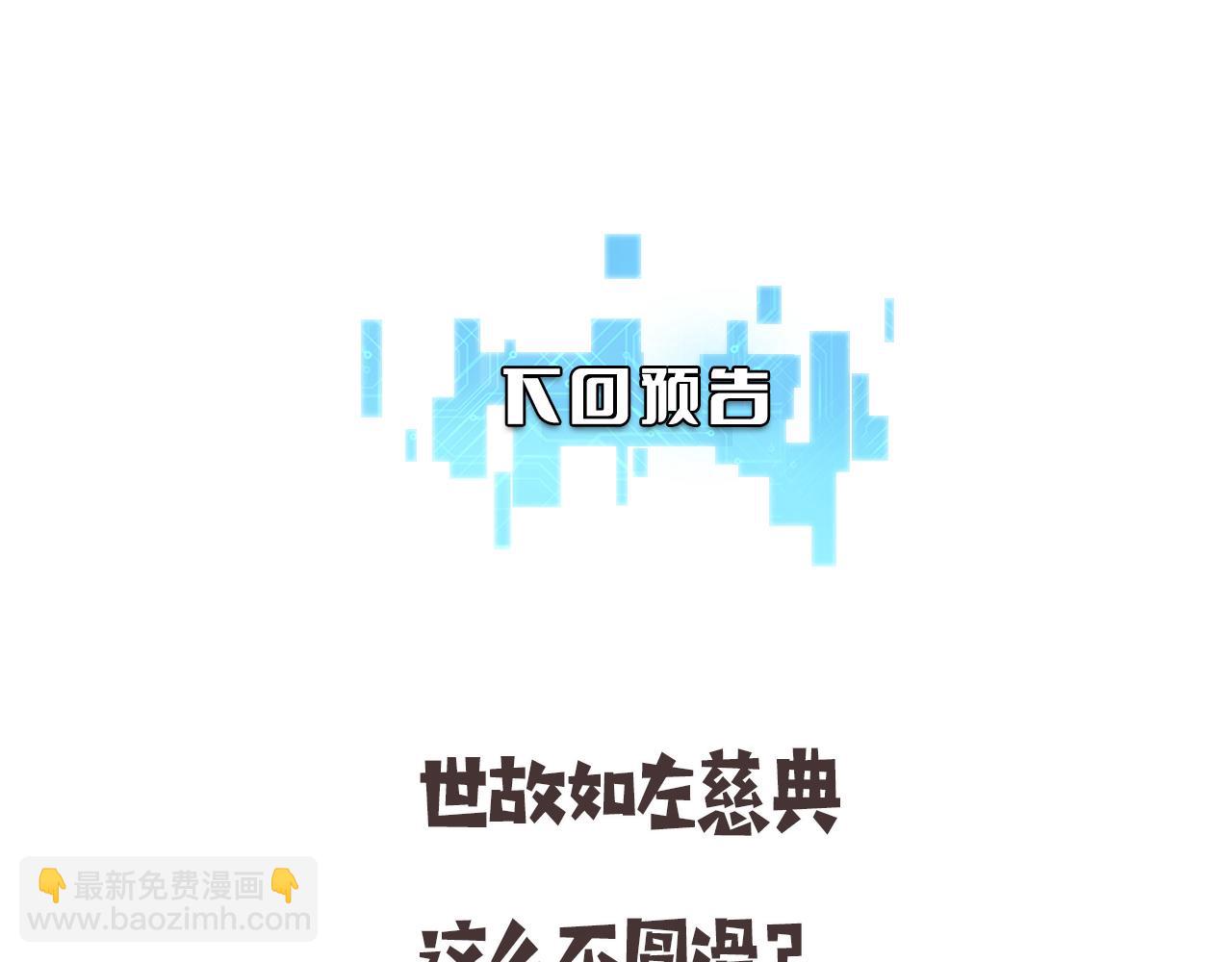 大醫凌然 - 第209話 救人要友善(3/3) - 2