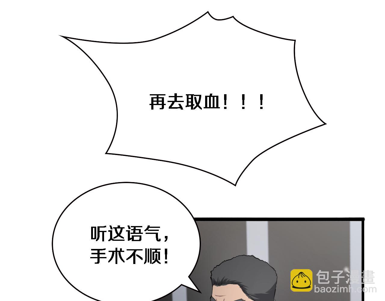 大醫凌然 - 第209話 救人要友善(1/3) - 5