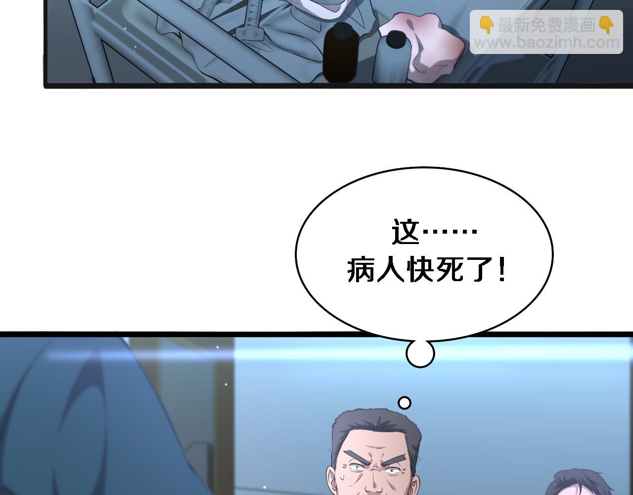 大醫凌然 - 第209話 救人要友善(1/3) - 3