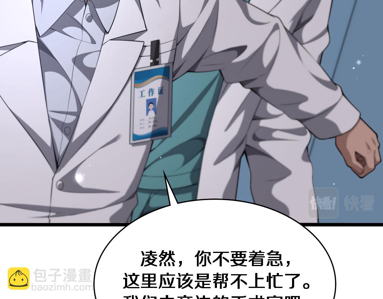 大醫凌然 - 第209話 救人要友善(1/3) - 6