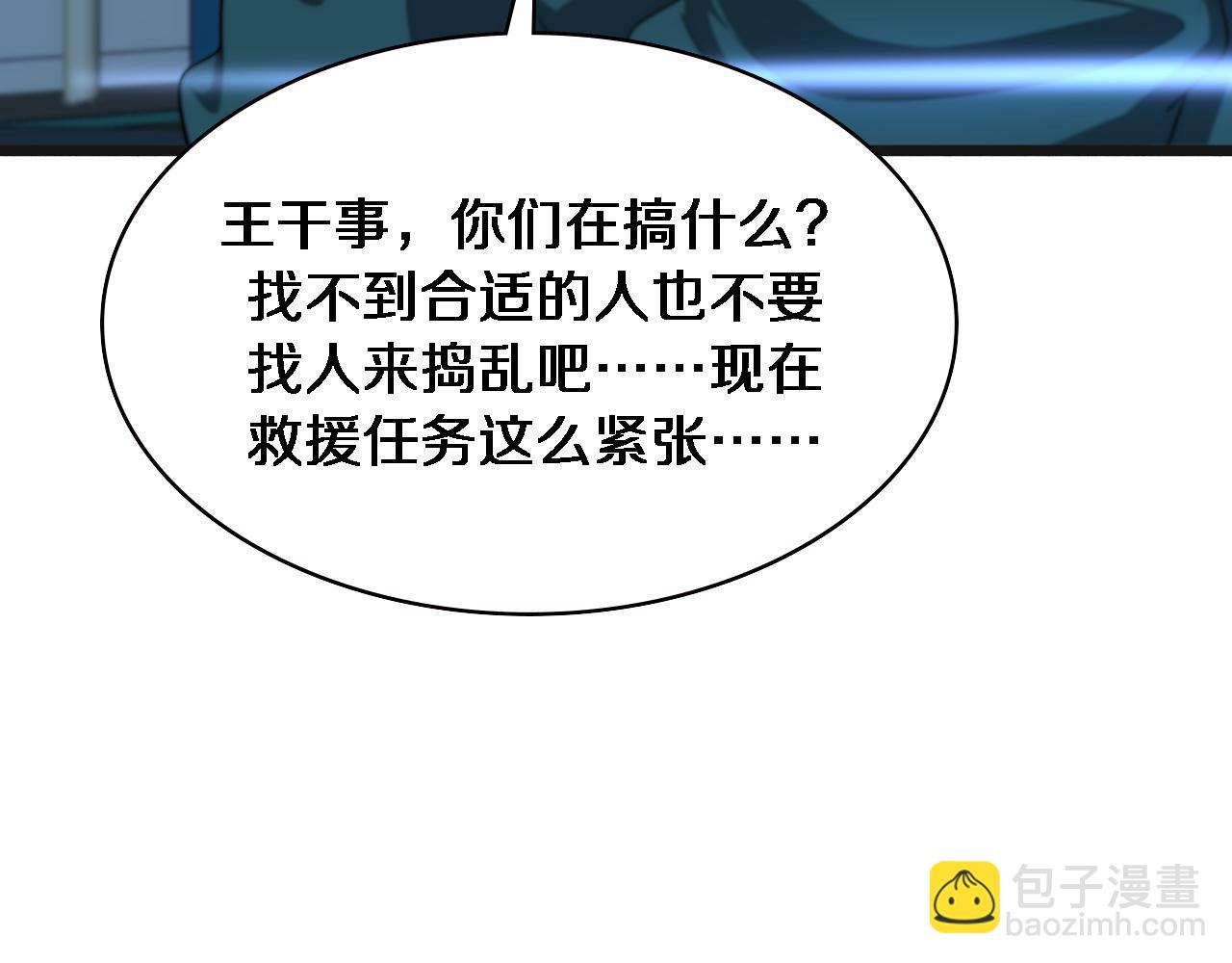 大醫凌然 - 第209話 救人要友善(1/3) - 4