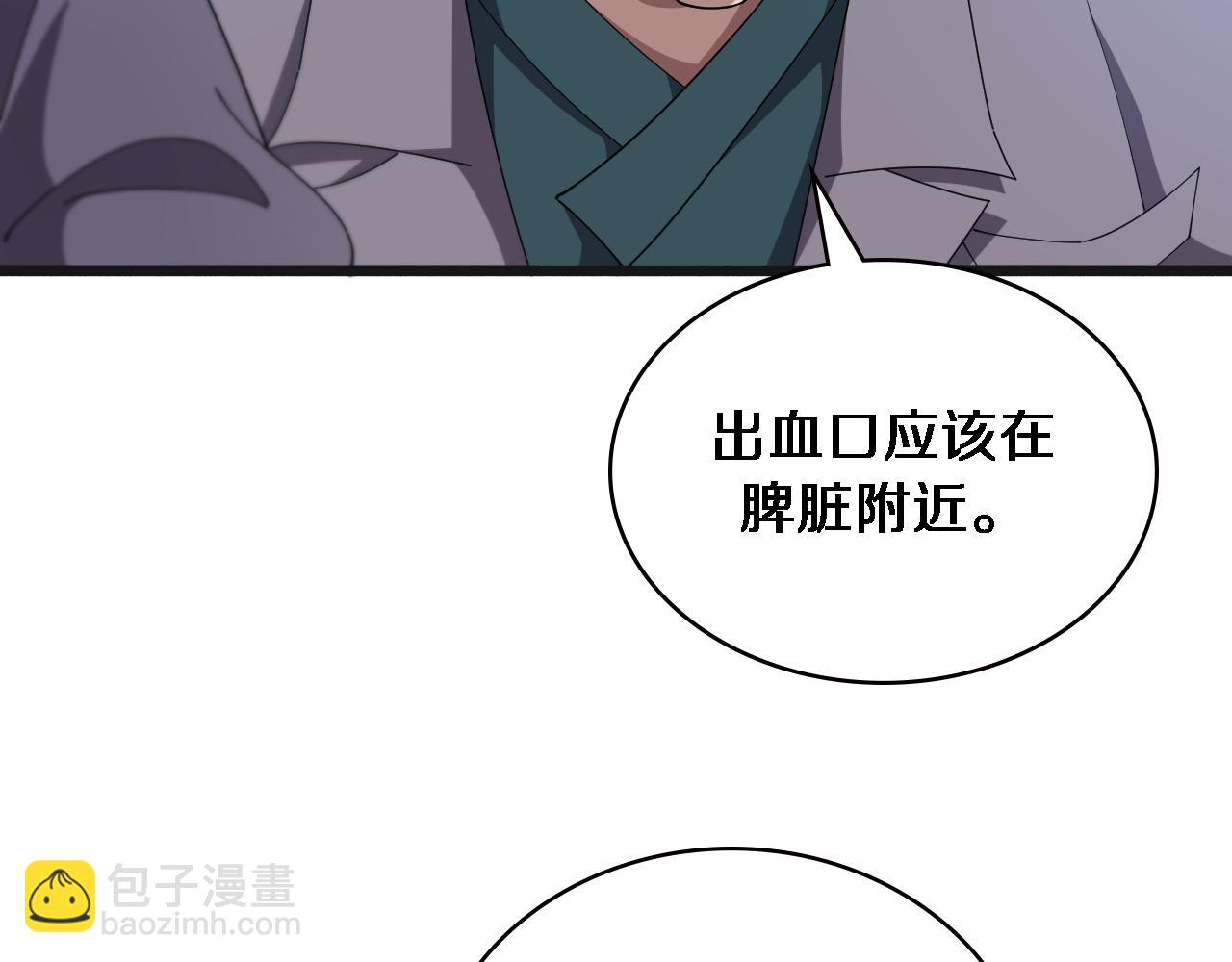 大醫凌然 - 第209話 救人要友善(1/3) - 6