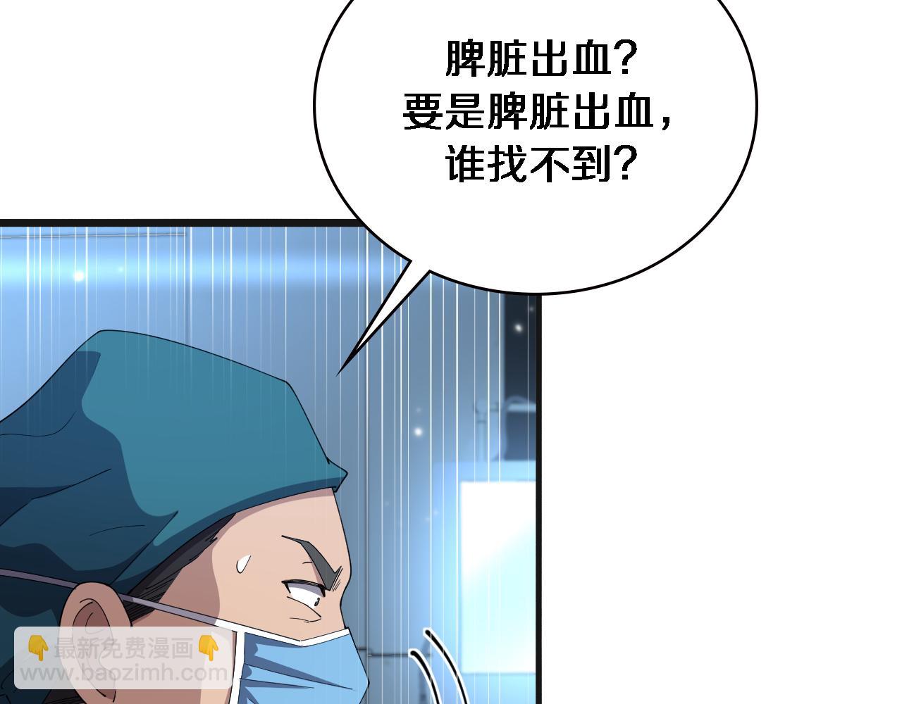 大醫凌然 - 第209話 救人要友善(1/3) - 7