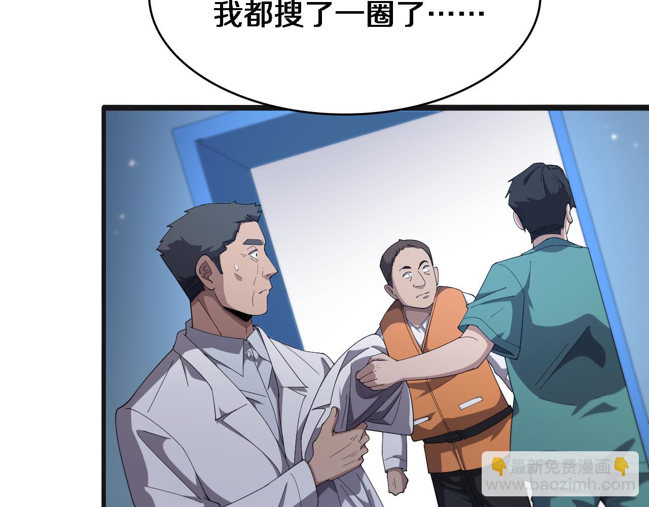 大醫凌然 - 第209話 救人要友善(1/3) - 1