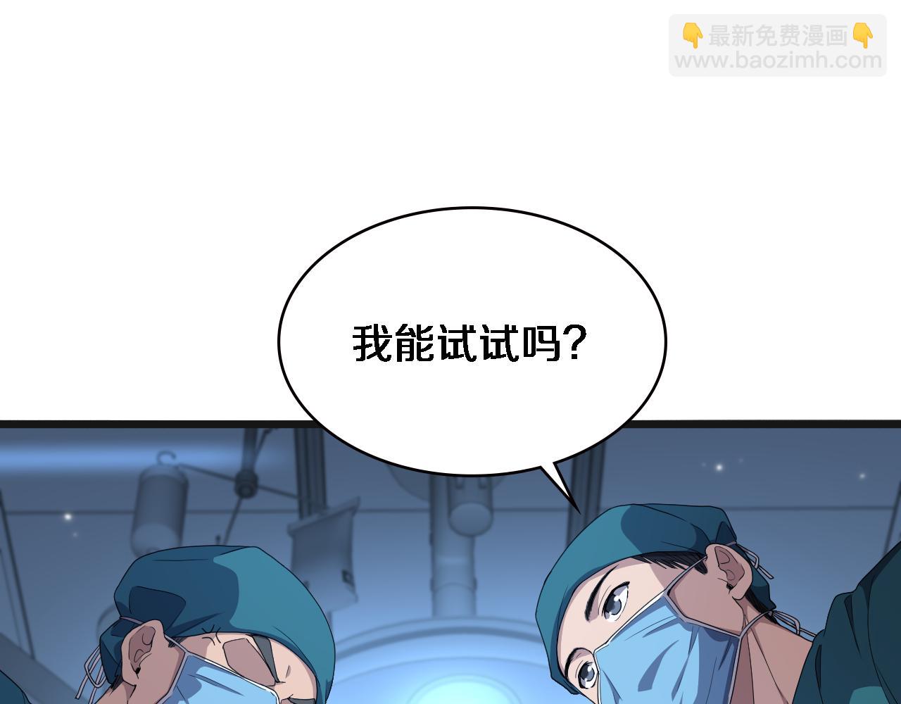 大醫凌然 - 第209話 救人要友善(2/3) - 7