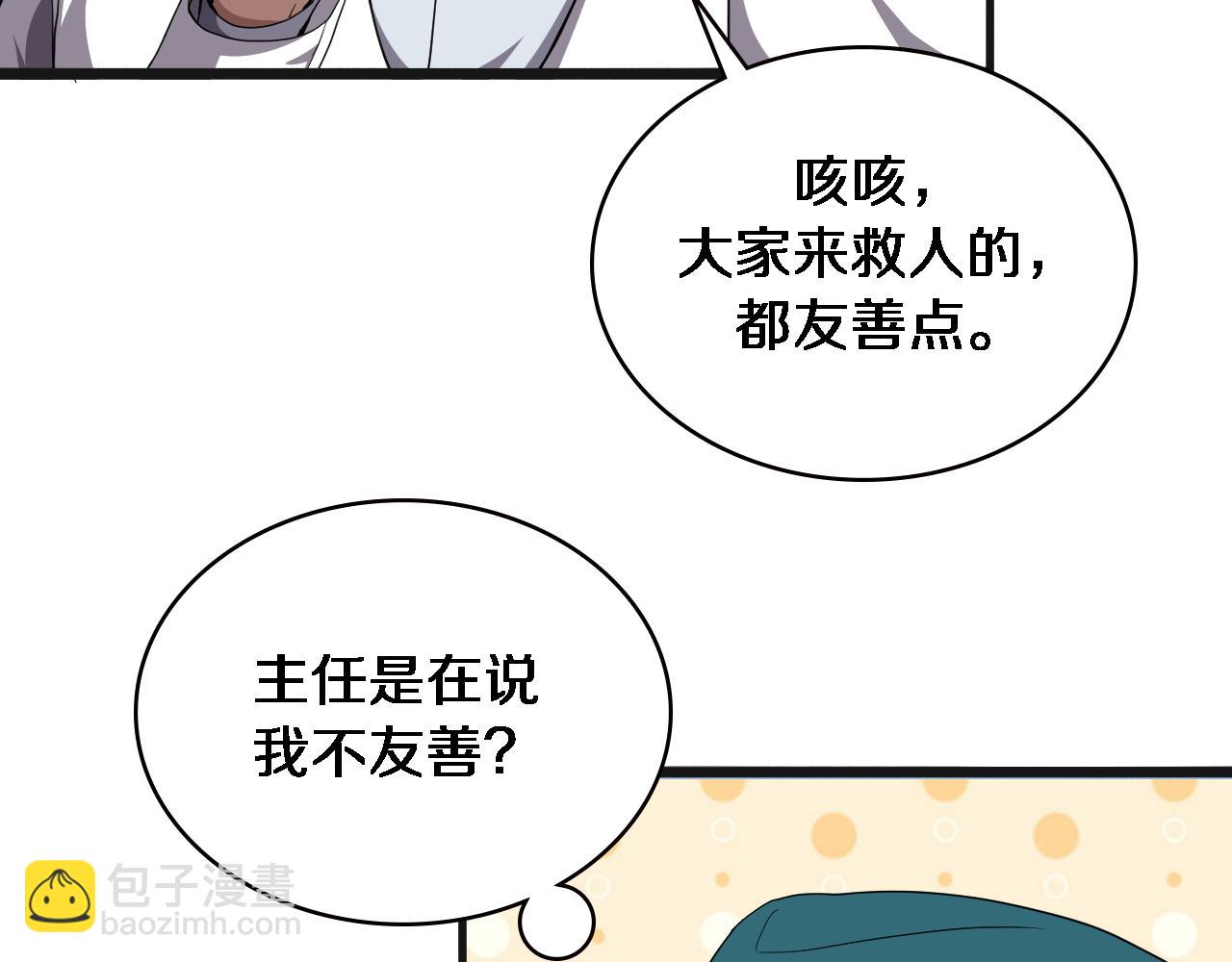 大醫凌然 - 第209話 救人要友善(2/3) - 2