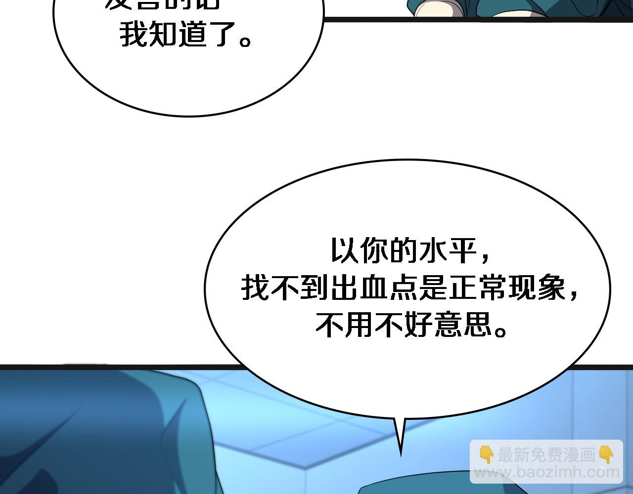 大醫凌然 - 第209話 救人要友善(2/3) - 4