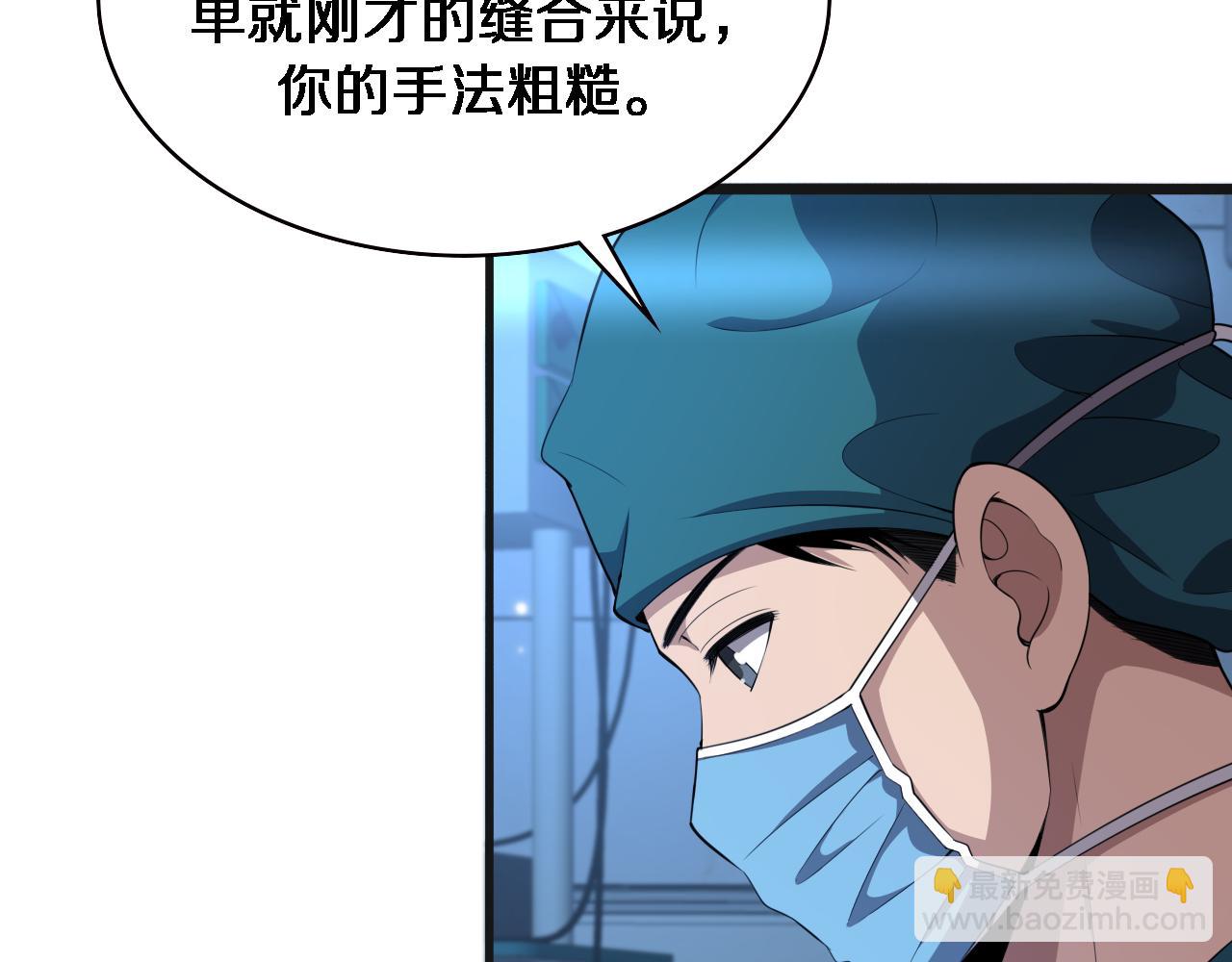 大醫凌然 - 第209話 救人要友善(2/3) - 2