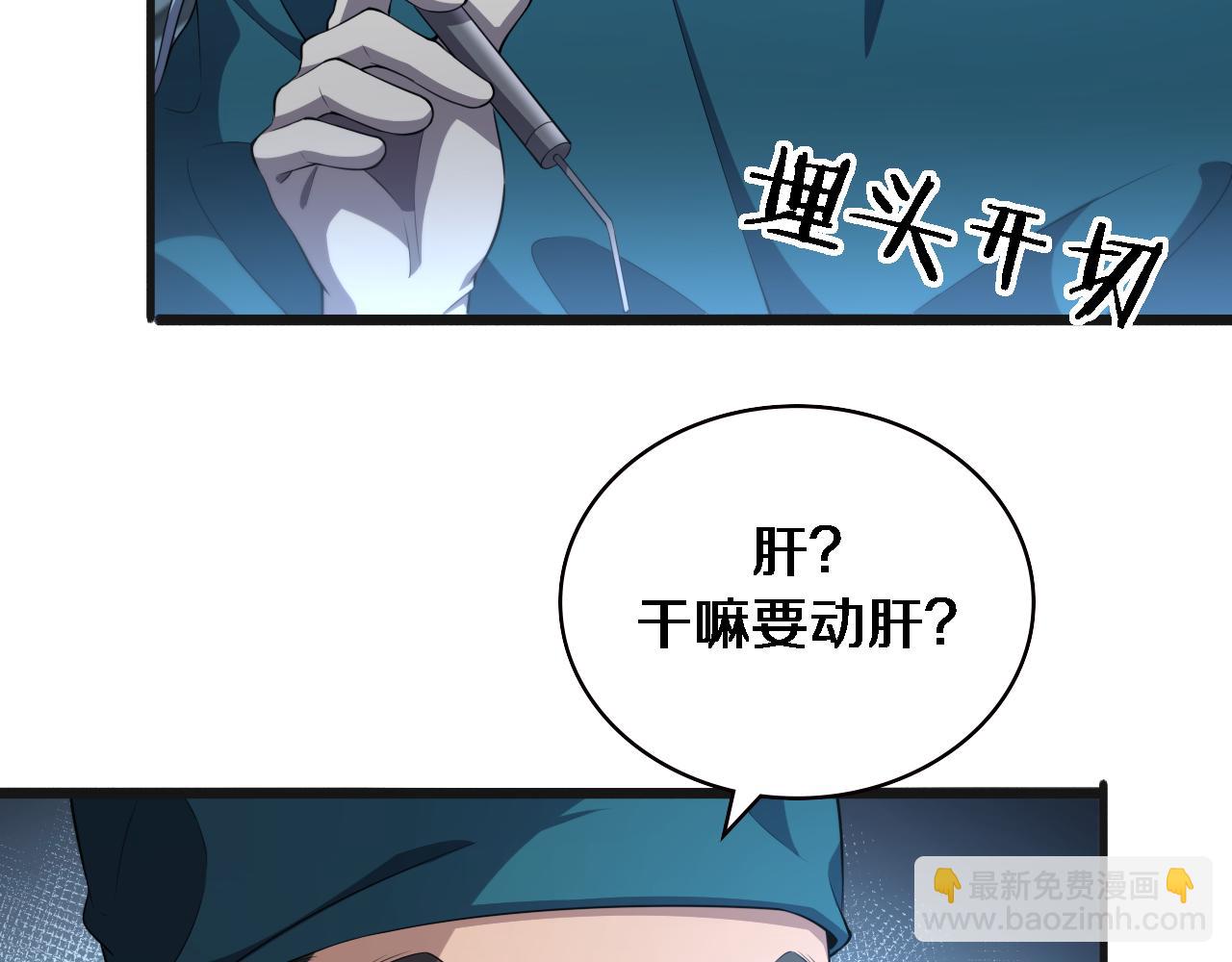 大醫凌然 - 第209話 救人要友善(2/3) - 7