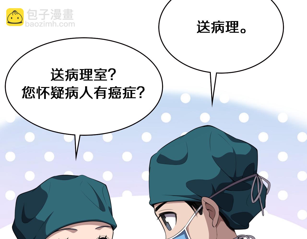 大醫凌然 - 第209話 救人要友善(2/3) - 1