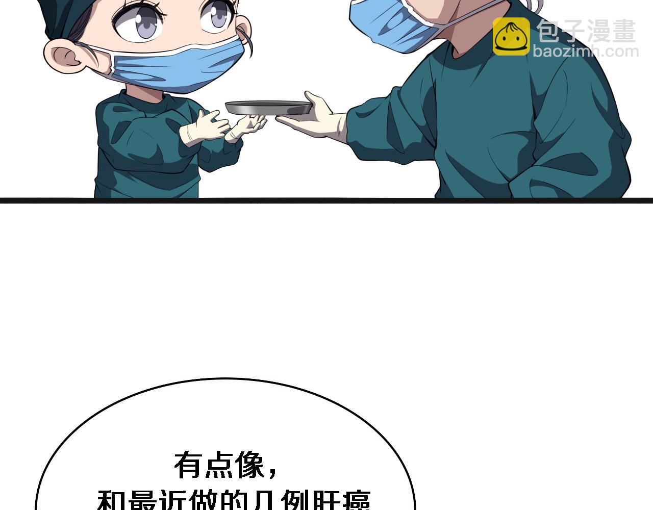 大醫凌然 - 第209話 救人要友善(2/3) - 2