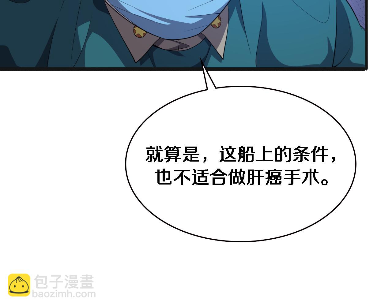 大醫凌然 - 第209話 救人要友善(2/3) - 6