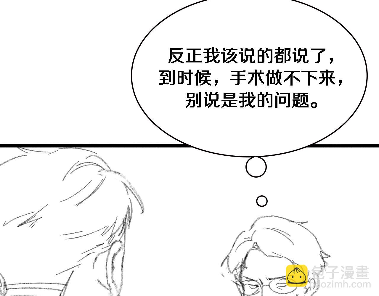 大醫凌然 - 第211話 艱難的抉擇(3/3) - 1