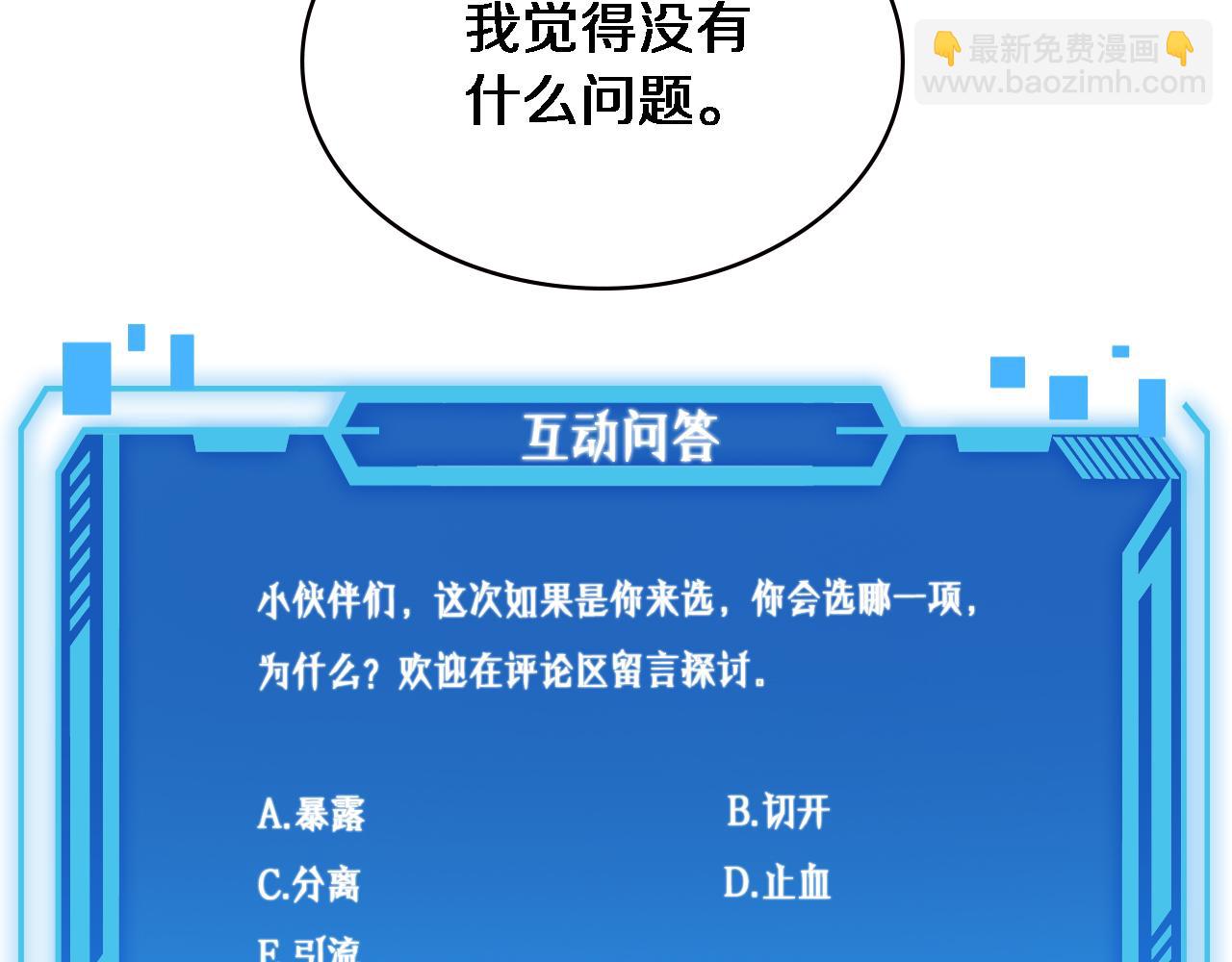 大醫凌然 - 第211話 艱難的抉擇(3/3) - 1