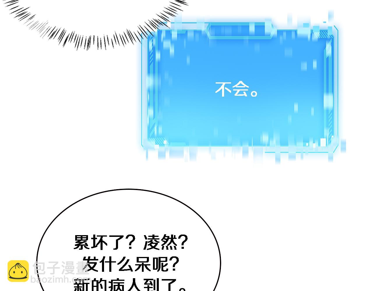 大醫凌然 - 第211話 艱難的抉擇(2/3) - 1