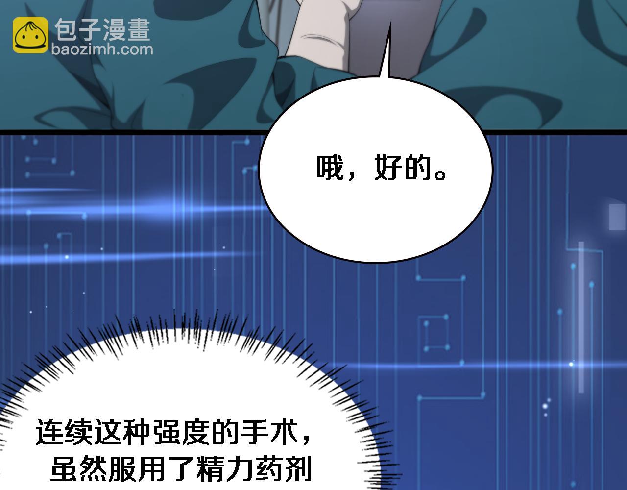 大醫凌然 - 第211話 艱難的抉擇(2/3) - 3