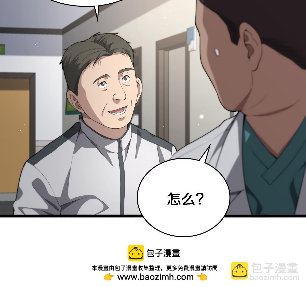 大醫凌然 - 第213話 找凌然(2/3) - 6