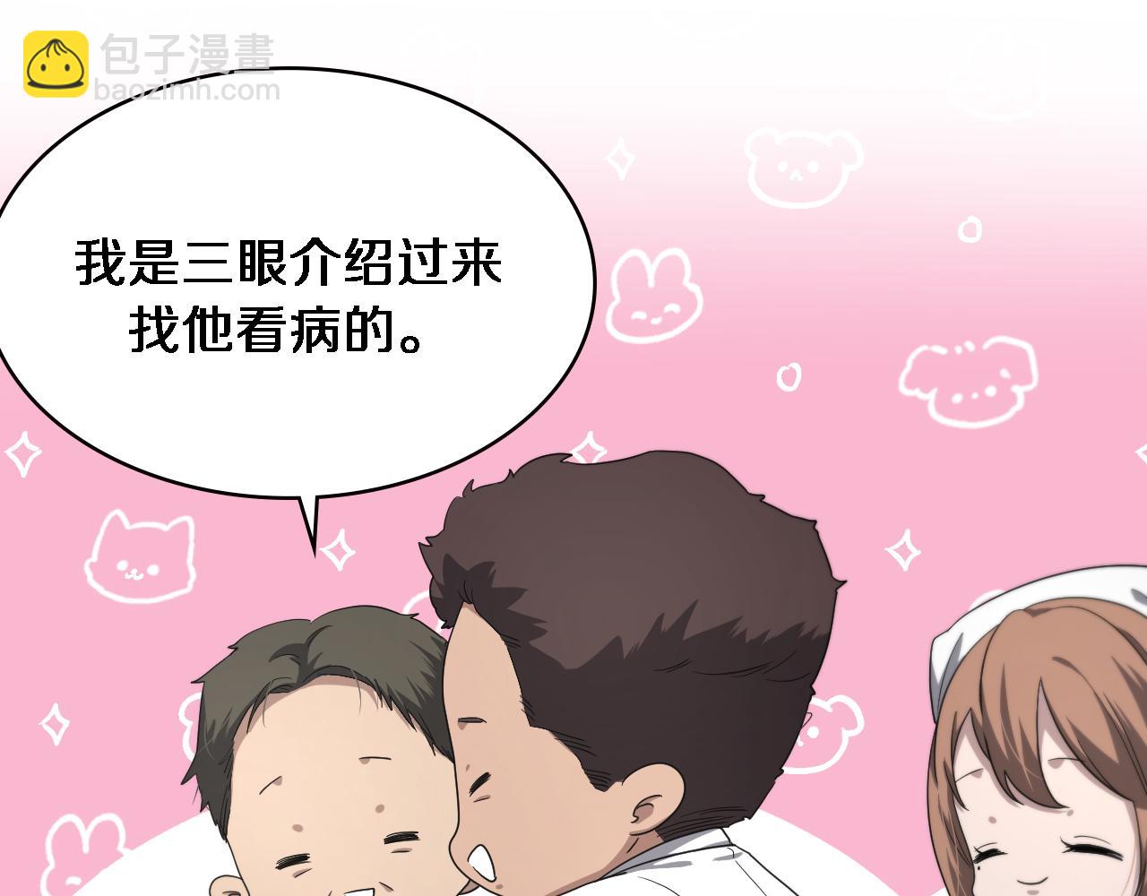 大醫凌然 - 第213話 找凌然(3/3) - 1