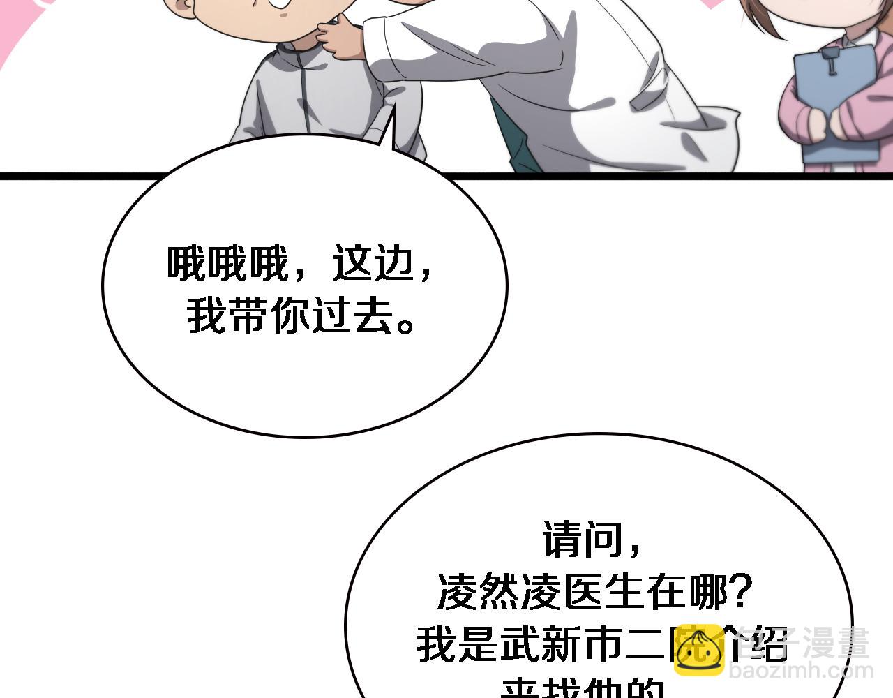 大醫凌然 - 第213話 找凌然(3/3) - 2