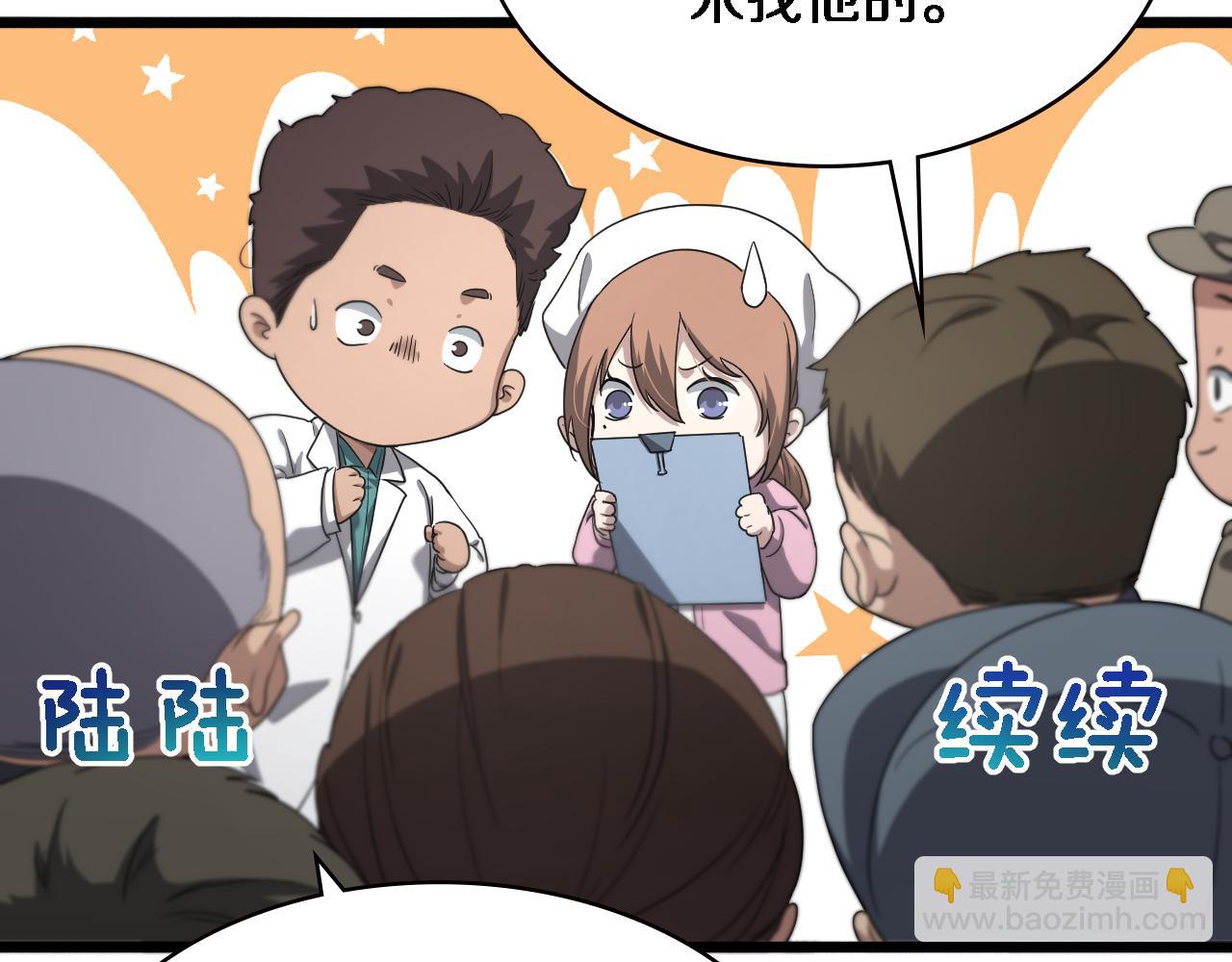 大醫凌然 - 第213話 找凌然(3/3) - 3