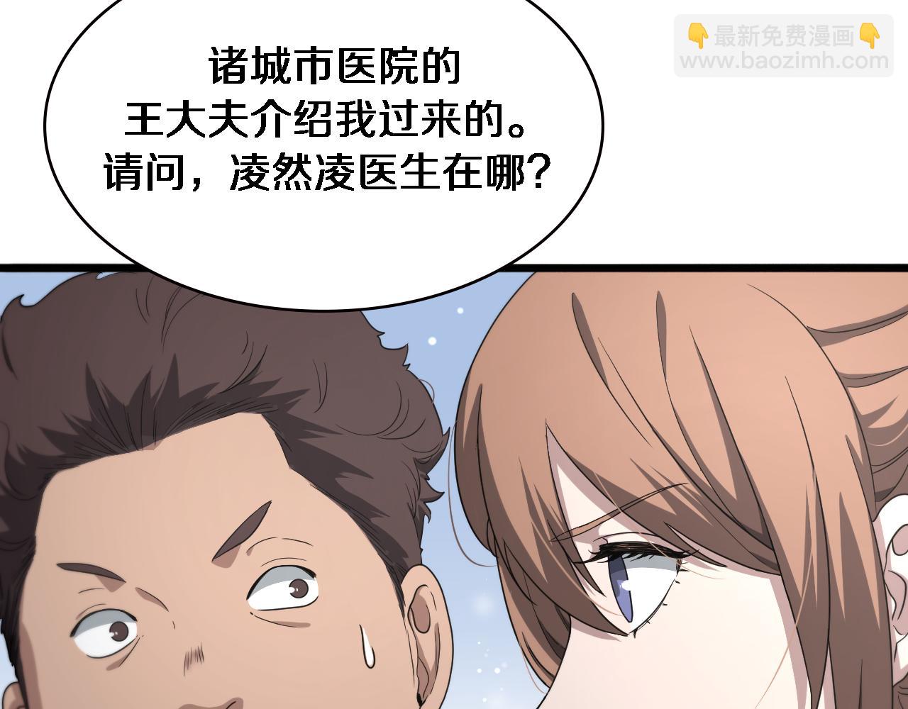 大醫凌然 - 第213話 找凌然(3/3) - 4