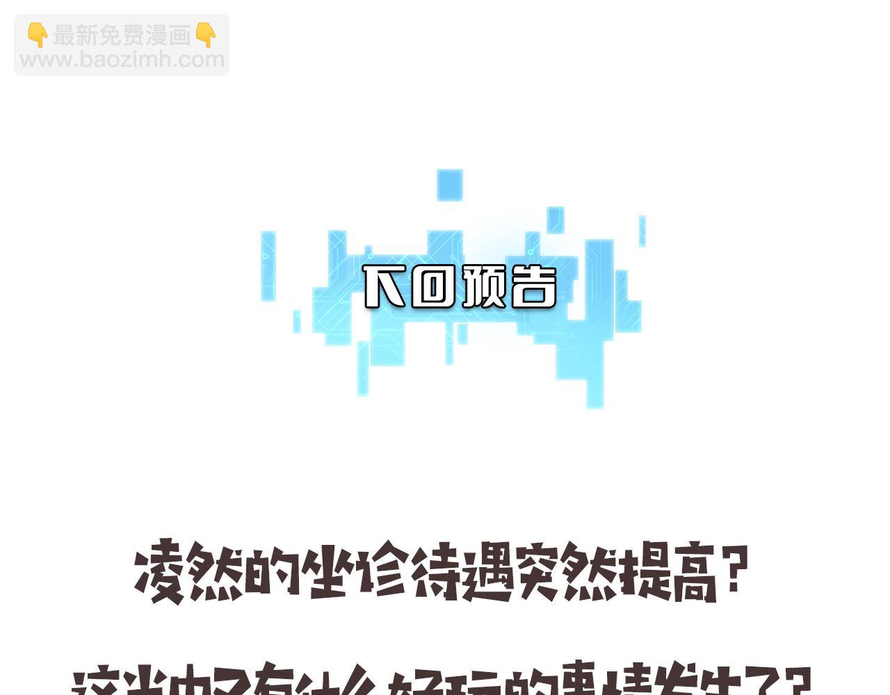 大醫凌然 - 第213話 找凌然(3/3) - 3