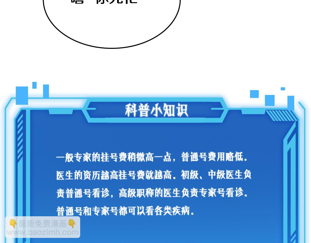 大醫凌然 - 第213話 找凌然(3/3) - 2